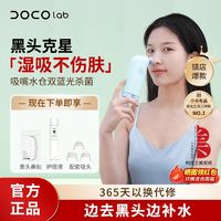 DOCO小气泡清洁仪器洁面去黑头仪器电动去粉刺吸黑头仪器