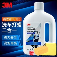 3M 洗车液冰蜡免冲蜡洗液大桶水蜡速效清洁剂洗车水桶高泡沫浓缩