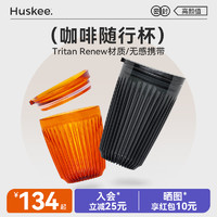 huskee. Huskee随行咖啡杯便携外带水杯tritan随身塑料杯户外杯子女