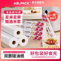 ABLPACK 硅油纸空气炸锅纸垫烘焙吸油食物锡纸烧烤盘烤箱家用