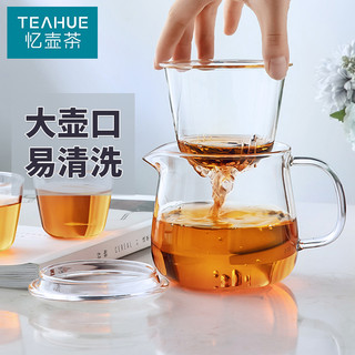 TEAHUE 忆壶茶 玻璃茶壶耐高温泡茶壶过滤杯子套装茶具单人水果茶壶红茶小