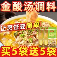 恒顺 正品恒顺酸汤肥牛调酱料包火锅底料酱料家用调味料包金汤酸辣酱