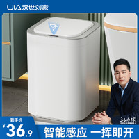 汉世刘家 智能垃圾桶感应式家用客厅厨房卫生间厕所卧室电动自动