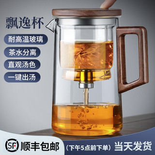 尚言坊 飘逸杯泡茶壶2024新款玻璃内胆泡茶按压式茶具茶壶茶水分离泡茶杯