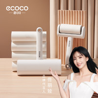 ecoco 意可可 粘毛器滚筒可撕式滚刷衣服黏毛滚除毛筒卷毛刷替换卷纸沾头发神器