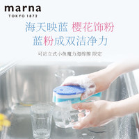 MARNA 日本MARNA厨房洗碗刷锅百洁布小鱼海绵魔力擦清洁灶台刷杯子2个装