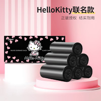 yekee 宜洁 垃圾袋HelloKitty家用加厚中大号厨房平口黑色塑料袋清洁袋子