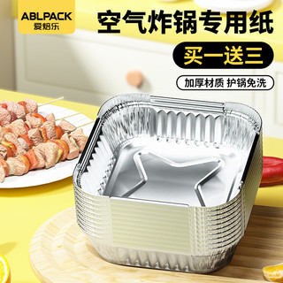 ABLPACK 空气电炸锅锡纸方形锡纸盆烤箱家用一次性铝箔盒烘烤盘锡纸碗
