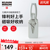 KUHN RIKON 瑞士力康 厨房剪刀多功能强力鸡骨剪家用不锈钢食物剪刀磁吸