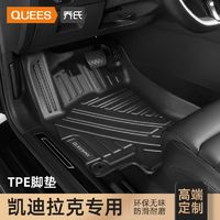 QUEES 乔氏 TPE脚垫凯迪拉克车载车垫全包围车内脚垫防水耐磨专用定制