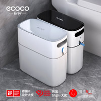 ecoco 意可可 夹缝垃圾桶卫生间厕所窄缝垃圾筒客厅厨房家用带盖自动打包大容量 北欧灰-12L