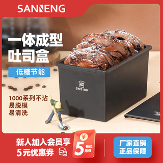 三能 低糖吐司模具 450克不沾吐司盒250g小吐司盒盖子日式面包模具