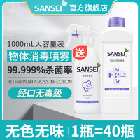 Sansei 消毒液家用杀菌婴儿室内衣物快递消毒水喷雾房间疫情消毒剂