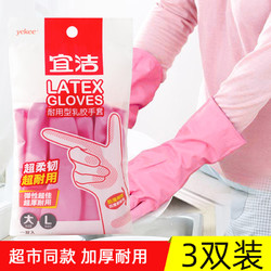 yekee 宜洁 耐用型家务清洁手套加厚女士洗衣服橡胶手套厨房洗碗乳胶手套