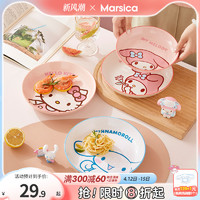 Marsica 三丽鸥盘子菜盘家用套装高级感牛排意面碟子深圆形陶瓷儿童早餐具