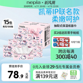 nepia 妮飘 Hellokitty 保湿乳霜抽纸 3层*100抽*15包(180*140mm)