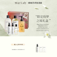 MarLab 美泊然 绮梦之境礼盒酵素抗菌真丝羊绒毛内衣洗衣液香氛清洁洗涤剂