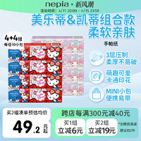 nepia 妮飘 手帕纸3层凯蒂美乐蒂卡米黑郁卡通可爱小包面巾纸餐巾纸家用