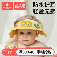 scoornest 科巢 儿童洗头挡水帽婴幼儿宝宝洗澡神器防进水护耳贴小孩洗发浴帽