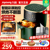 Joyoung 九阳 空气炸锅家用新款智能空气电炸锅6升大容量烤箱多功能一体机