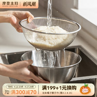摩登主妇 洗菜盆沥水篮不锈钢洗米筛淘米盆厨房洗水果滤水淘米