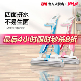 3M 思高拖把抖音拖把胶棉蝶彩海绵拖把对折式免手洗可折叠吸水家用