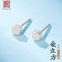 老银匠s925银耳钉方块拉丝款简约通勤百搭银养耳洞银耳钉女士 爱立方耳钉拉丝款