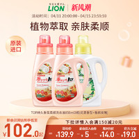 LION 狮王 进口抑菌香氛柔顺洗衣液 香味持久无荧光促销装套装850g*3