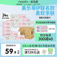 nepia 妮飘 美乐蒂抽纸升级版100抽24包软抽可爱柔韧亲肤少女糖果色