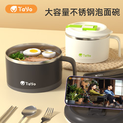 TAYO 不銹鋼泡面碗帶蓋宿舍方便面碗餐具飯盒小湯碗飯碗可瀝水保溫