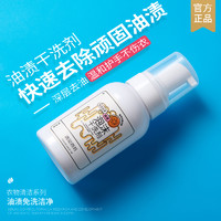 cocoessence 遇见香芬 去油渍污渍清洗剂衣物清洁干洗剂免水洗去除顽固神器家用