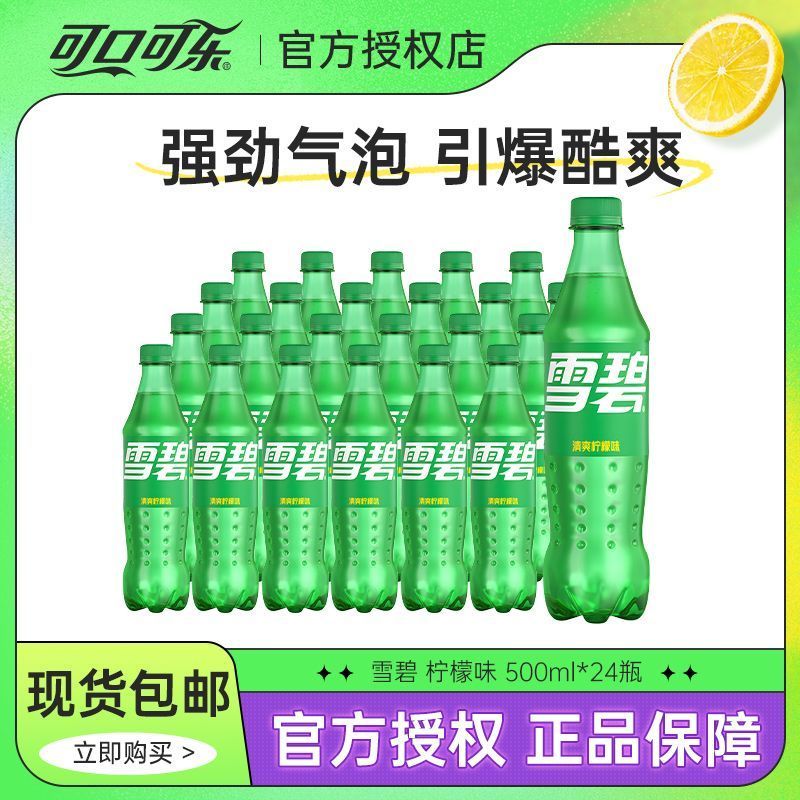 Sprite 雪碧 汽水 清爽柠檬味 500ml×24瓶