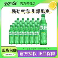 Sprite 雪碧 汽水 清爽柠檬味 500ml×24瓶