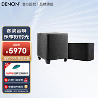 DENON 天龙 HOME350+SUB低音炮 无线蓝牙音响音箱流媒体HiFi立体声家用电脑音箱 黑色