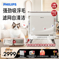 PHILIPS 飞利浦 宠物空气净化器吸狗毛猫毛除过敏原净化机家用四脚兽AC3680