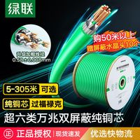 UGREEN 绿联 超六类万兆纯铜箱装cat6网线高速预埋家装工程级POE供电监控