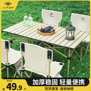 爱拓 户外折叠桌椅便携式蛋卷野餐桌子一体轻量化露营全套用品装备