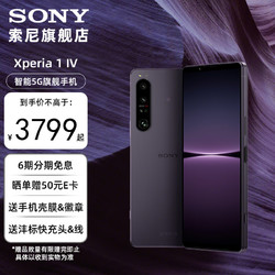 SONY 索尼 Xperia1 IV 12+256GB 4k高刷骁龙8Gen1高端商务 暮霞紫 1