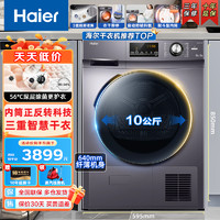 Haier 海尔 烘干机10公斤大容量家用全自动滚筒快速干衣热泵式烘干机衣干即停GBN100-636