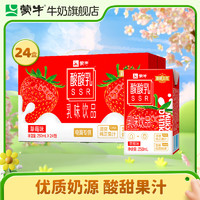 MENGNIU 蒙牛 酸酸乳 天天向上 乳味饮品 草莓味 250ml*24盒