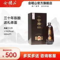 会稽山黄酒绍兴黄酒 正宗三十年陈酿500ml典藏花雕酒30年加饭礼盒