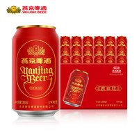 燕京啤酒 8度吉祥红罐330ml*24听装整箱罐装过节送礼 家宴用酒