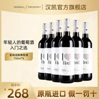 HENKELL TROCKEN 汉凯 德国进口红酒原瓶爱嗨混酿干红葡萄酒整箱装750ml*6