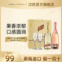 HENKELL TROCKEN 汉凯 HENKELL 汉凯 君来系列 桃红+半干白 德国进口起泡酒750ml双支礼盒