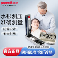 鱼跃 yuwell）水银血压计家用上臂式血压仪听诊器医用血压测量仪
