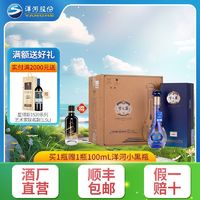 YANGHE 洋河 蓝色经典 梦之蓝M3水晶版 52度 550ml*4瓶 绵柔型 整箱装