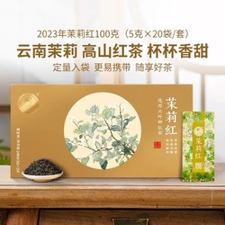 茶妈妈 茉莉花红茶小包装云南高山工夫滇红散茶茶叶送礼100g盒装