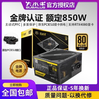 BUBALUS 大水牛 电源GPN950电脑电源金牌台式机电源850W950W游戏主机电源