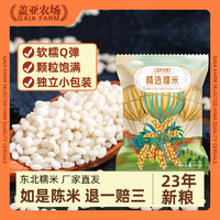 盖亚农场 糯米500g