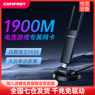 COMFAST 双频1900M无线网卡台式机千兆5G高速台式电脑wifi接收器外置笔记本USB3.0大功率WIFI